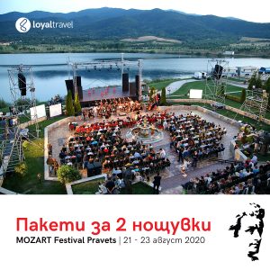 Моцартови празници 2020 - пакети с 2 нощувки